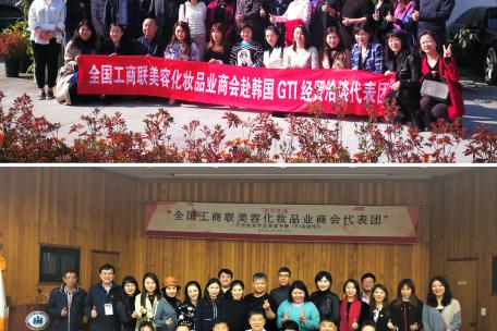 10月，工商联美容化妆品业商会代表团赴韩国江原道考察访问