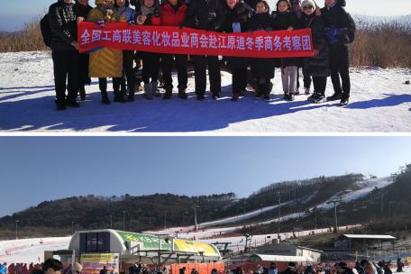1月，工商联美容化妆品业商会代表团在江原道游览发旺山、在平昌阿尔卑西亚滑雪场体验滑雪