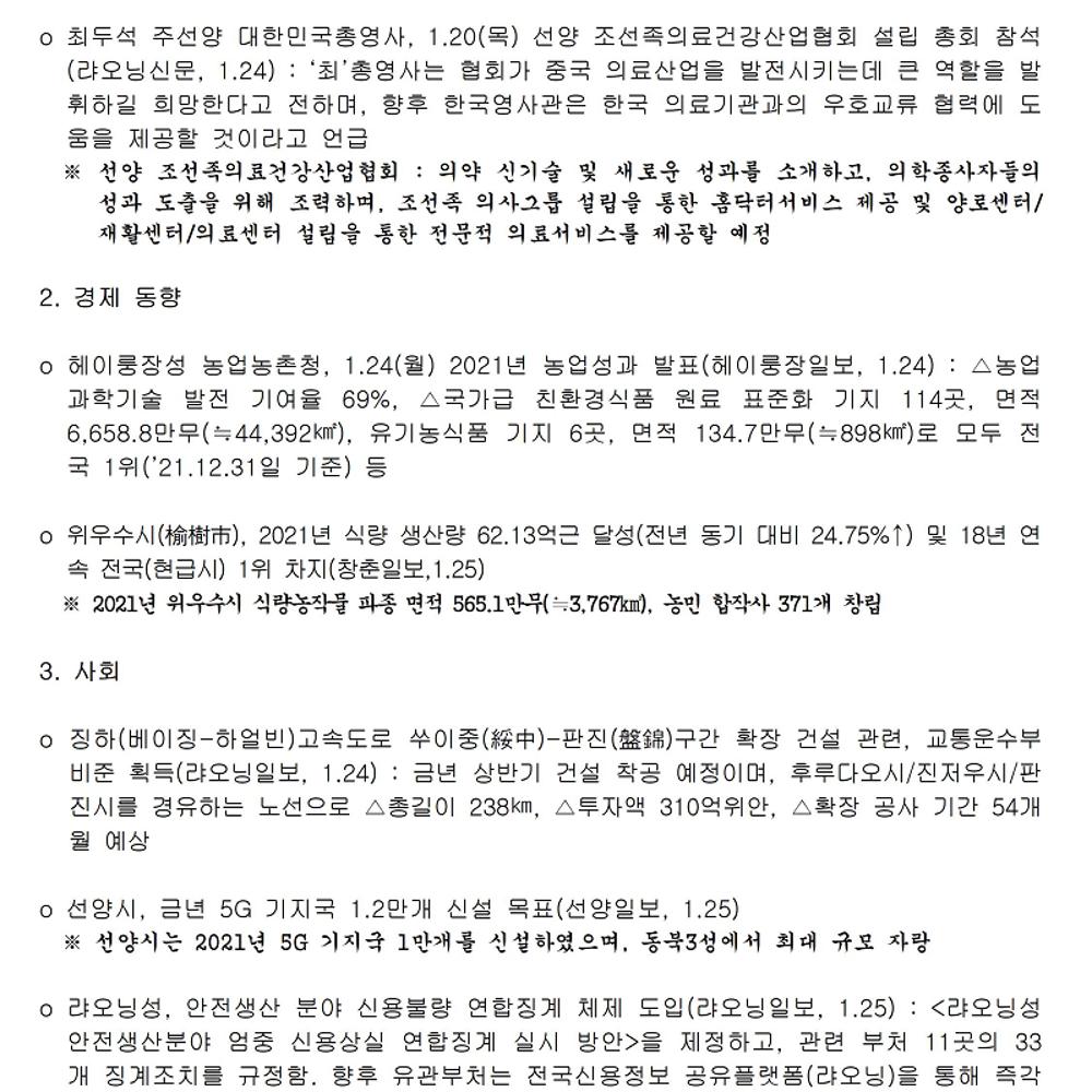 동북3성 주요경제동향(22.1.25).png